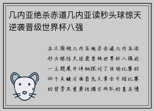几内亚绝杀赤道几内亚读秒头球惊天逆袭晋级世界杯八强